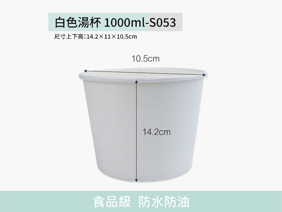 白色湯杯 1000ml-S053