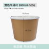 雙色牛皮湯杯 1000ml-S052