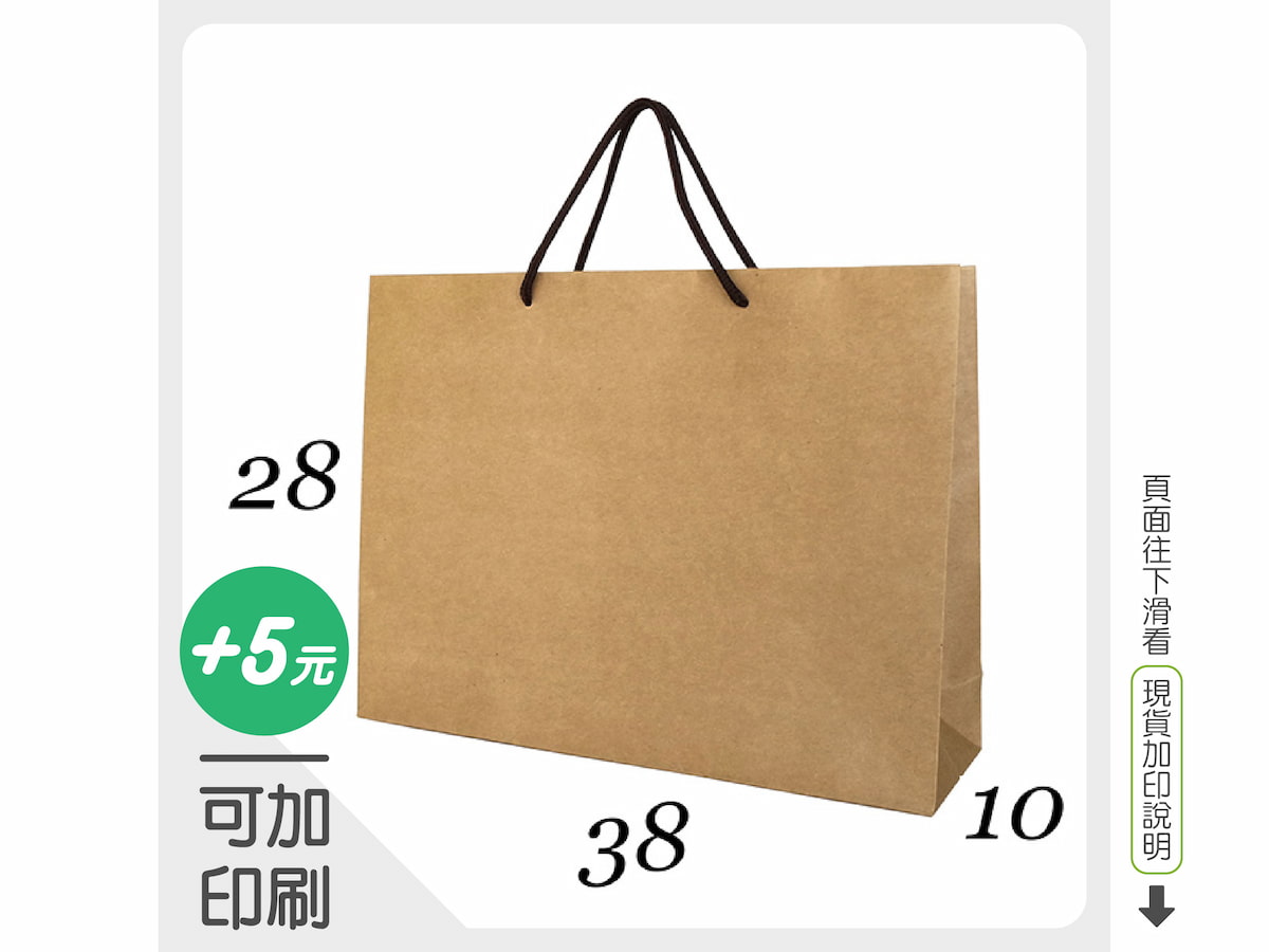 橫式牛皮紙袋-NK3828