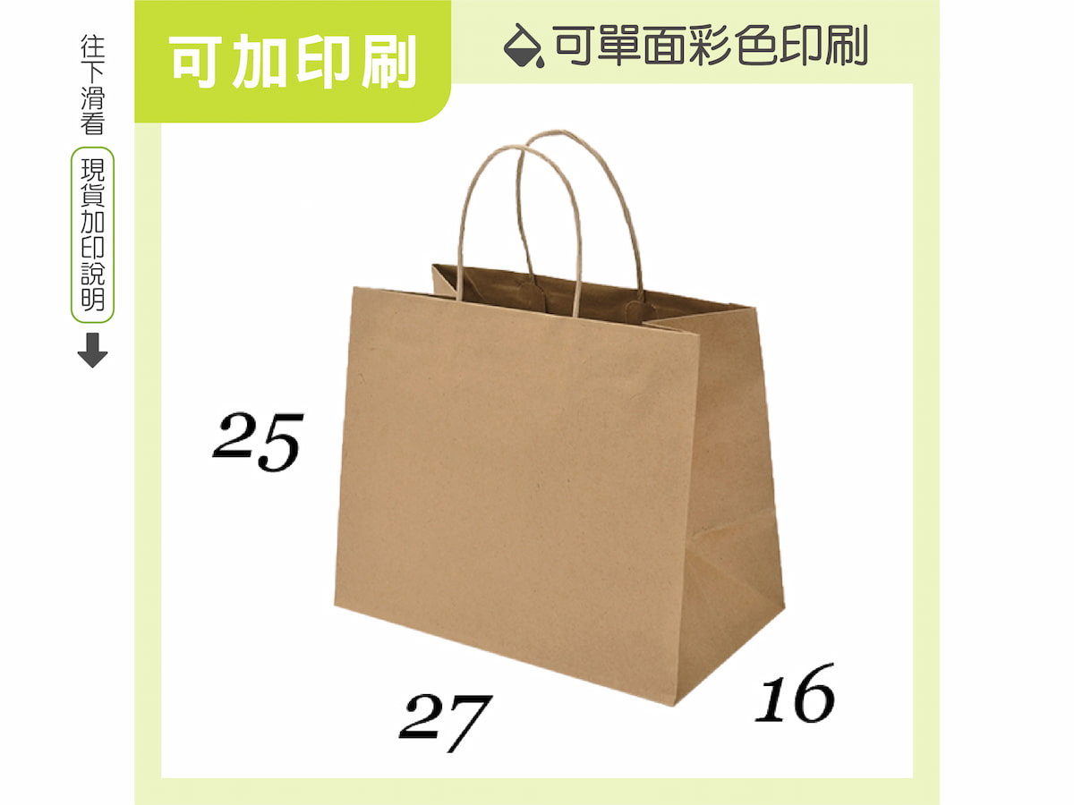 赤牛皮紙袋-NK272516NA