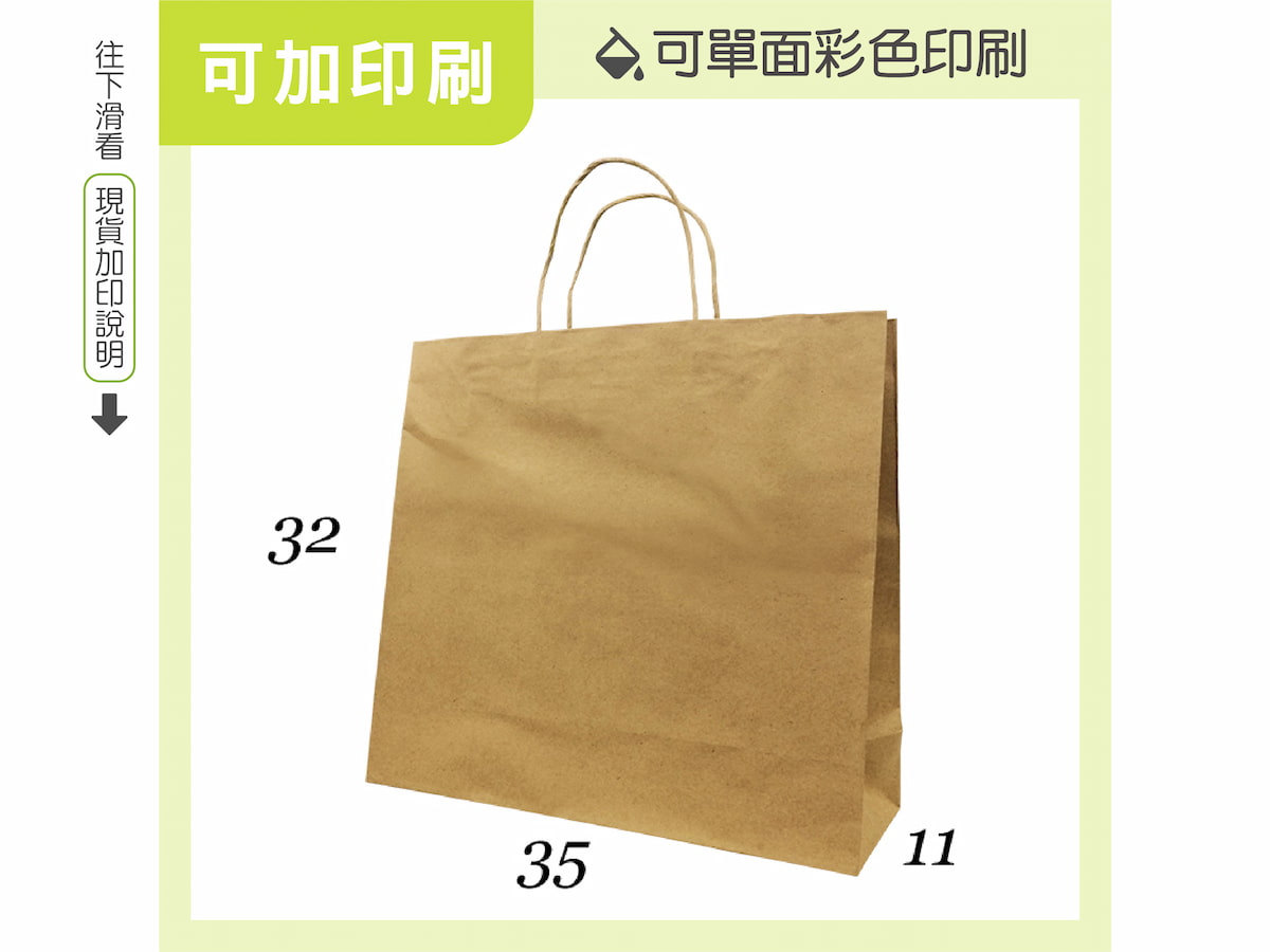 赤牛皮紙袋-NK353211NA
