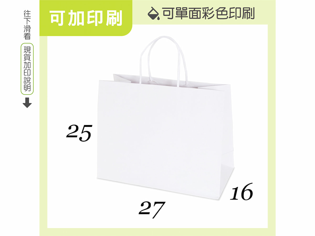 白牛皮紙袋-WK272516