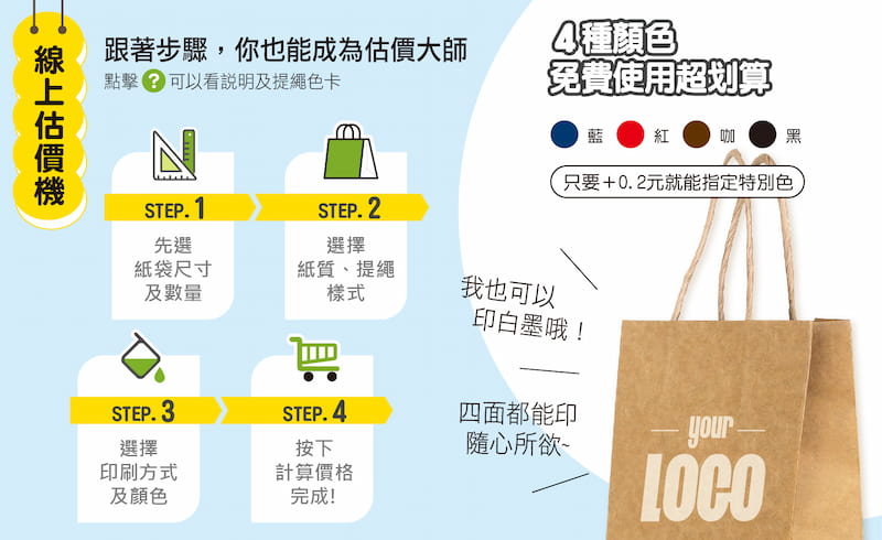 有GO省紙袋客製方案說明