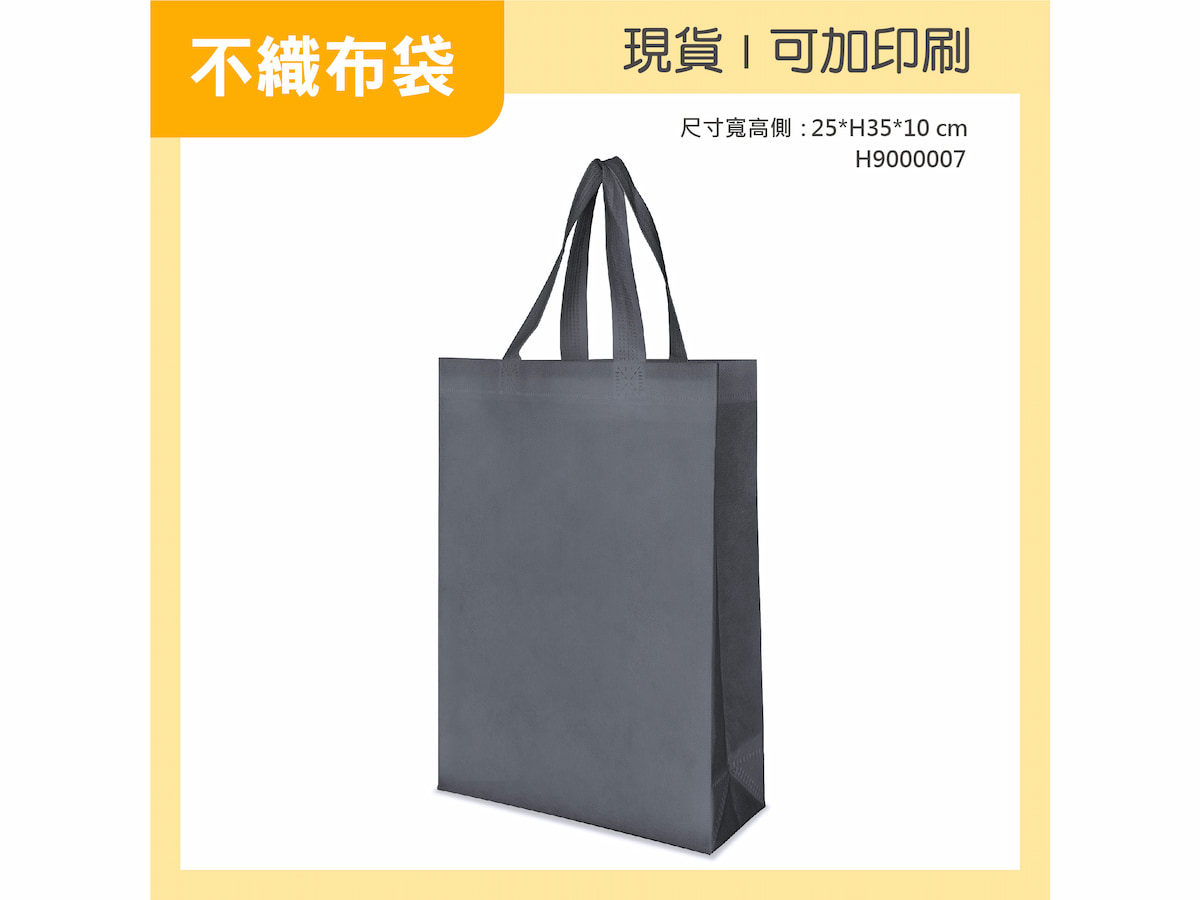 不織布袋 灰色小袋 H9000007 01