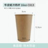牛皮紙冷熱杯 16oz-C013