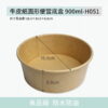 牛皮紙圓形便當底盒 900ml-H051