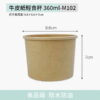 牛皮紙輕食杯 360ml-M102