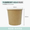 牛皮紙輕食杯 480ml-M103