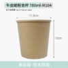牛皮紙輕食杯 780ml-M104