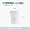 白色開窗冷熱杯 12oz-C021