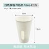 白色開窗冷熱杯 16oz-C022