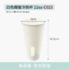 白色開窗冷熱杯 22oz-C023