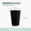 黑色波浪杯 16oz-C223