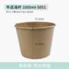 牛皮湯杯 1000ml-S051