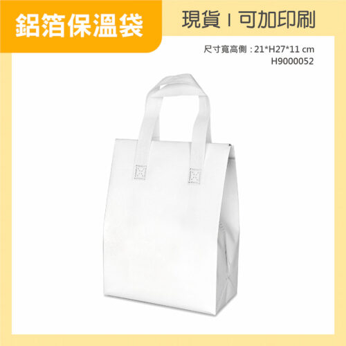 鋁箔保溫袋-白色-H9000052