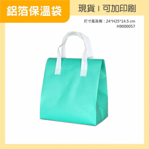 鋁箔保溫袋-蒂芬妮綠-H9000057