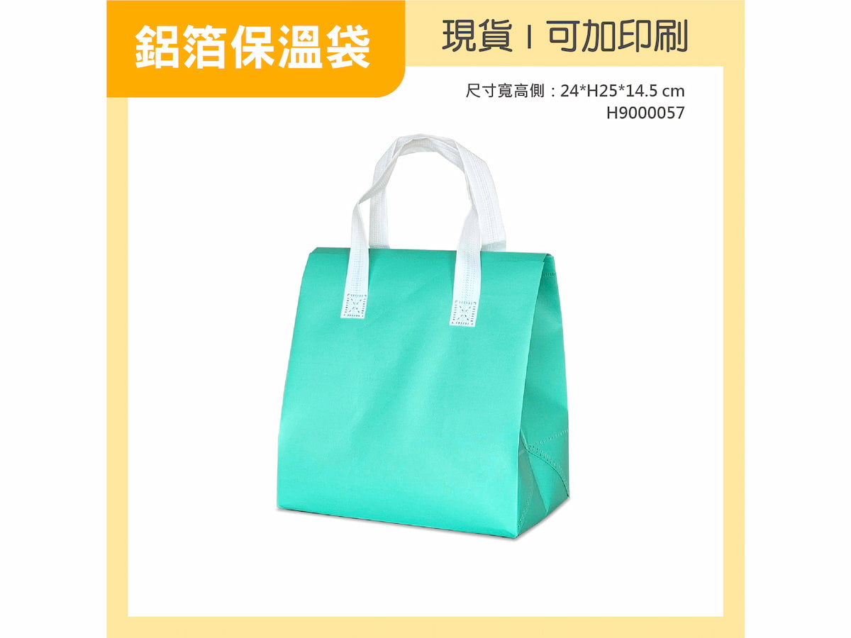鋁箔保溫袋-蒂芬妮綠-H9000057