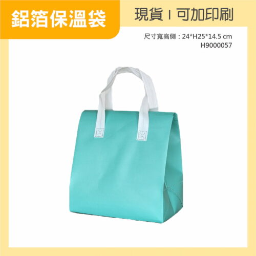 鋁箔保溫袋-蒂芬妮綠-H9000057