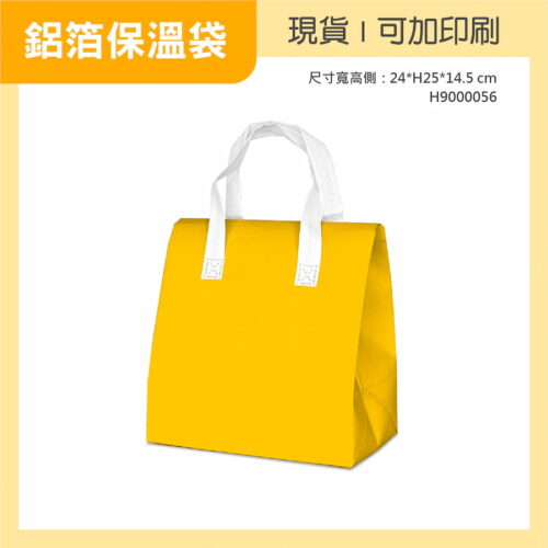 鋁箔保溫袋-黃色-H9000056